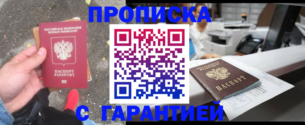 временная регистрация 2025 в Горняке